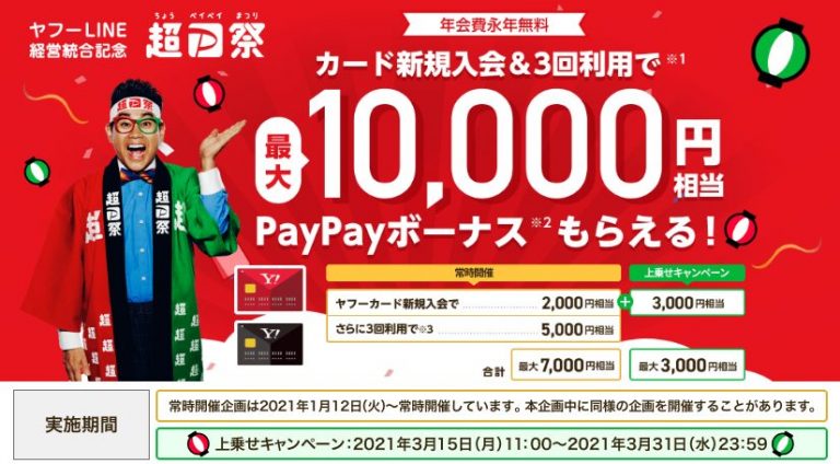 ヤフーカードが熱い 3 31まで 年会費無料なのに計15 0 15 600円分の特典を簡単に貰えるぞ サカ マイル