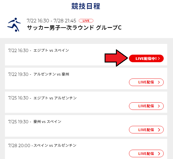 東京五輪 テレビ中継がない 日本戦以外の生放送を無料視聴する方法 公式２つ サカ マイル