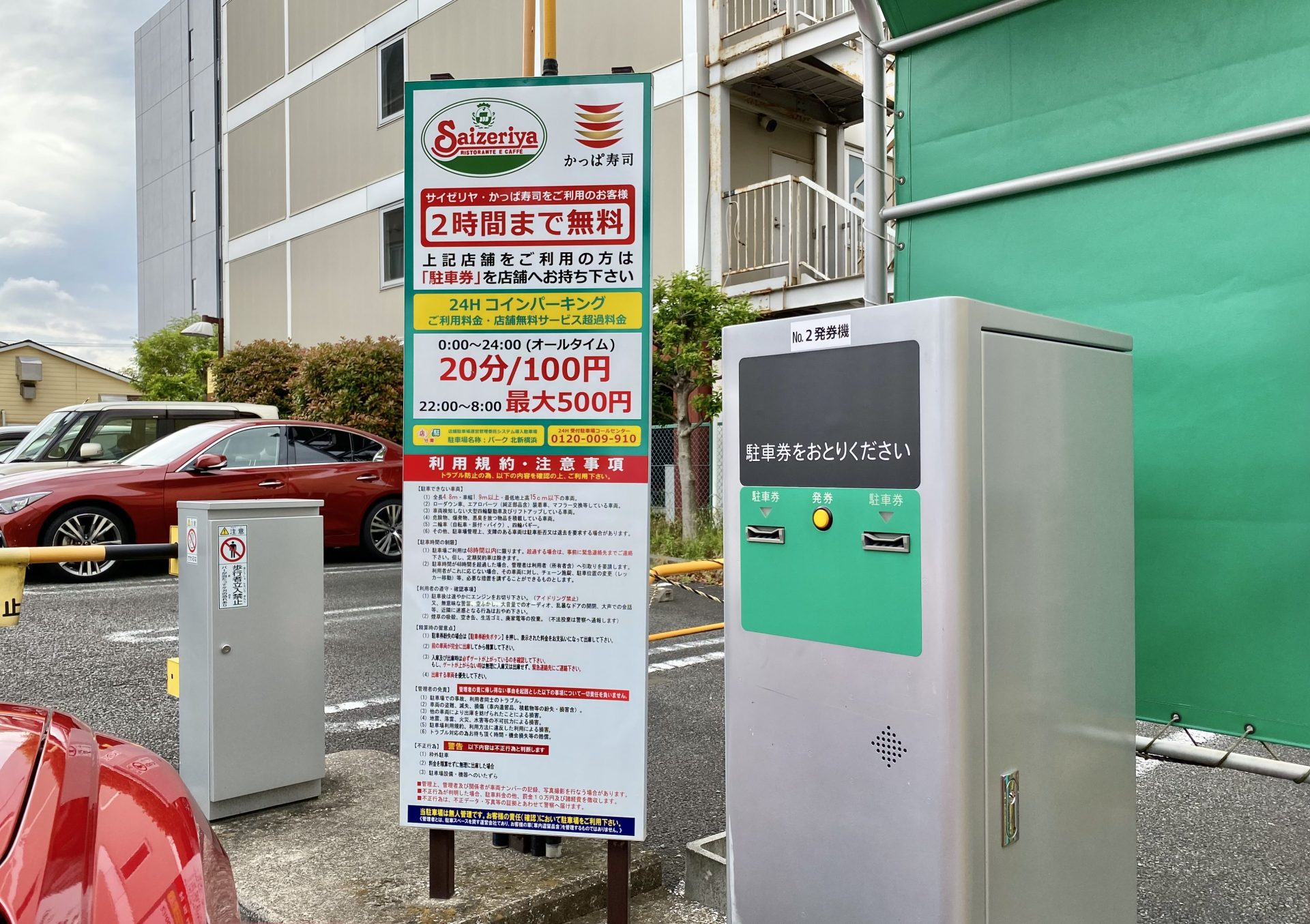 千円以内 空車多数 日産スタジアム周辺おすすめ駐車場を厳選 雨の日に有効な裏ワザも サカ マイル