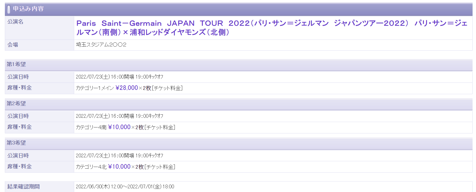 一番詳しい Psg日本ツアー観戦チケット入手テク 争奪戦を制するコツを徹底追究 7 24 Psg対ガンバ戦のチケット復活を追記 サカ マイル