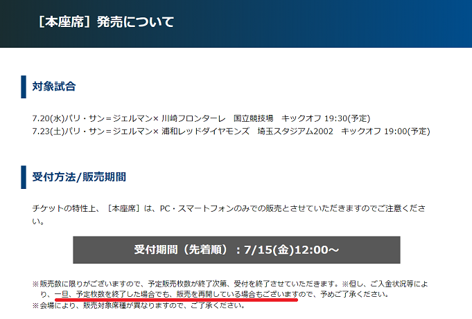 一番詳しい Psg日本ツアー観戦チケット入手テク 争奪戦を制するコツを徹底追究 7 24 Psg対ガンバ戦のチケット復活を追記 サカ マイル