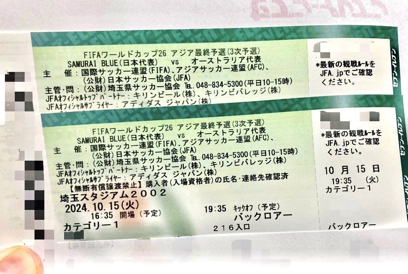 11/19最新【チケット入手テク】日本代表W杯最終予選 良席確保のコツなどを随時更新 | サカ×マイル