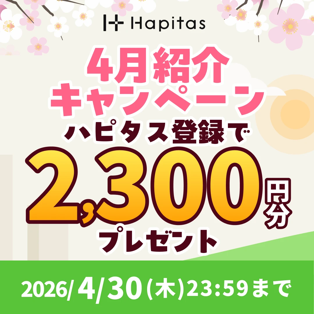 その買うを、もっとハッピーに。｜ハピタス